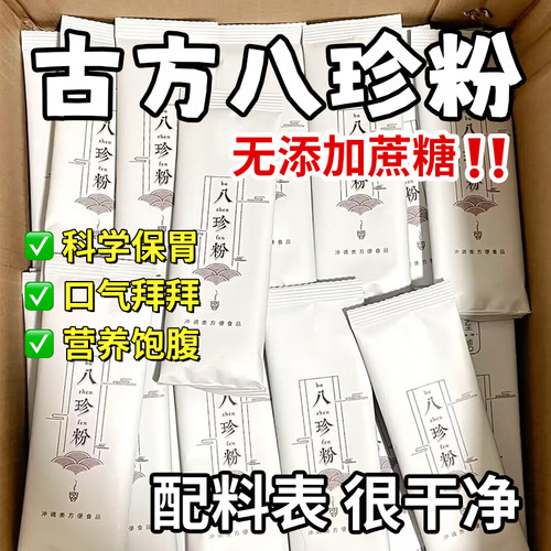 官方正品八珍粉养护脾营养代餐胃
