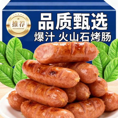 10万+人付款火山石烤肠肉肠火腿