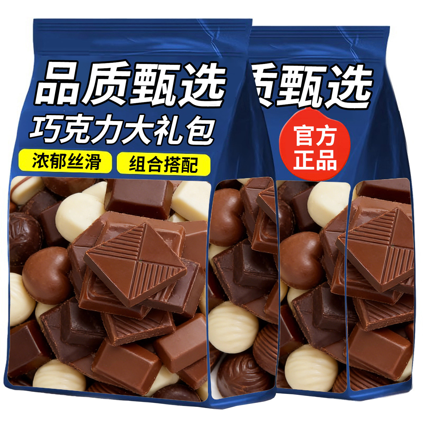 巧克力糖果混合大礼包团建过年聚会结婚庆喜糖果休闲零食散装批发