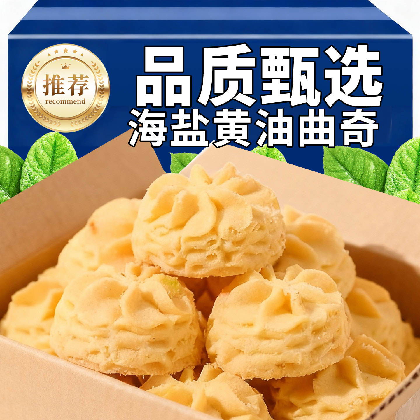 黄油珍妮曲奇饼干海盐味小花点心咖啡饼干办公室休闲营养健康零食