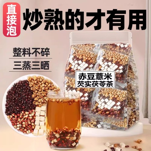爆款热销20万+炒熟红豆薏米茶