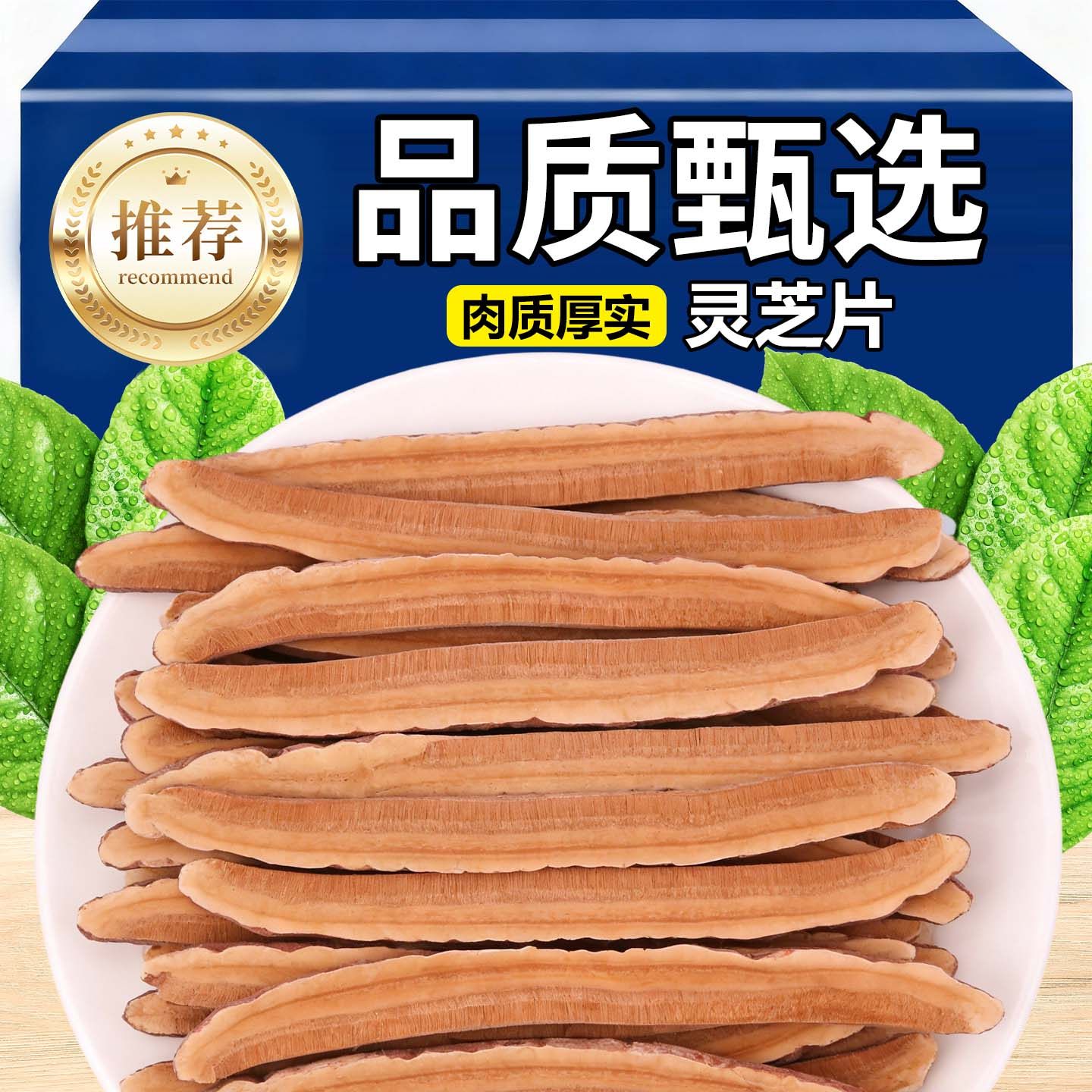 长白山灵芝片 500g切片正品紫赤灵芝干货孢子粉养生泡茶泡酒煲汤
