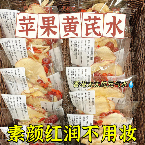 苹果黄芪素颜水素颜不用妆