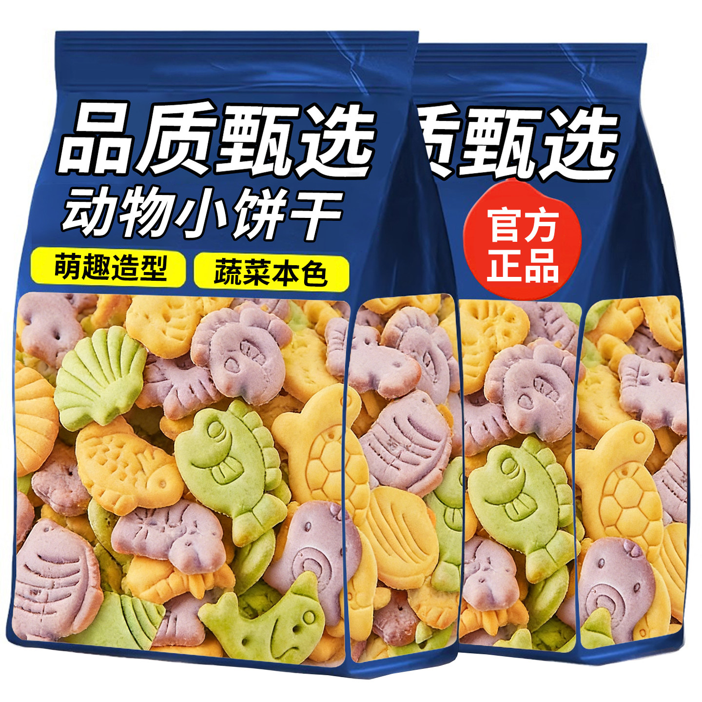 儿童饼干宝宝健康营养小零食网红识物蔬菜动物小饼干好吃充饥小吃