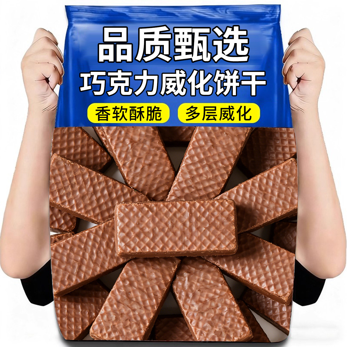 俄罗斯风味奶牛巧克力威化饼干散装零食品500g牛奶味饼干休闲小吃