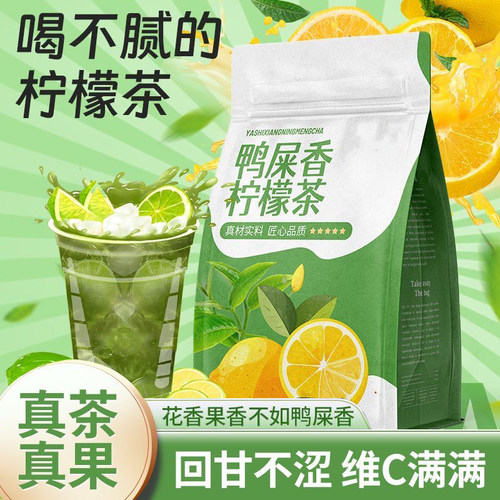 鸭屎香手打柠檬奶茶店专用茶叶包