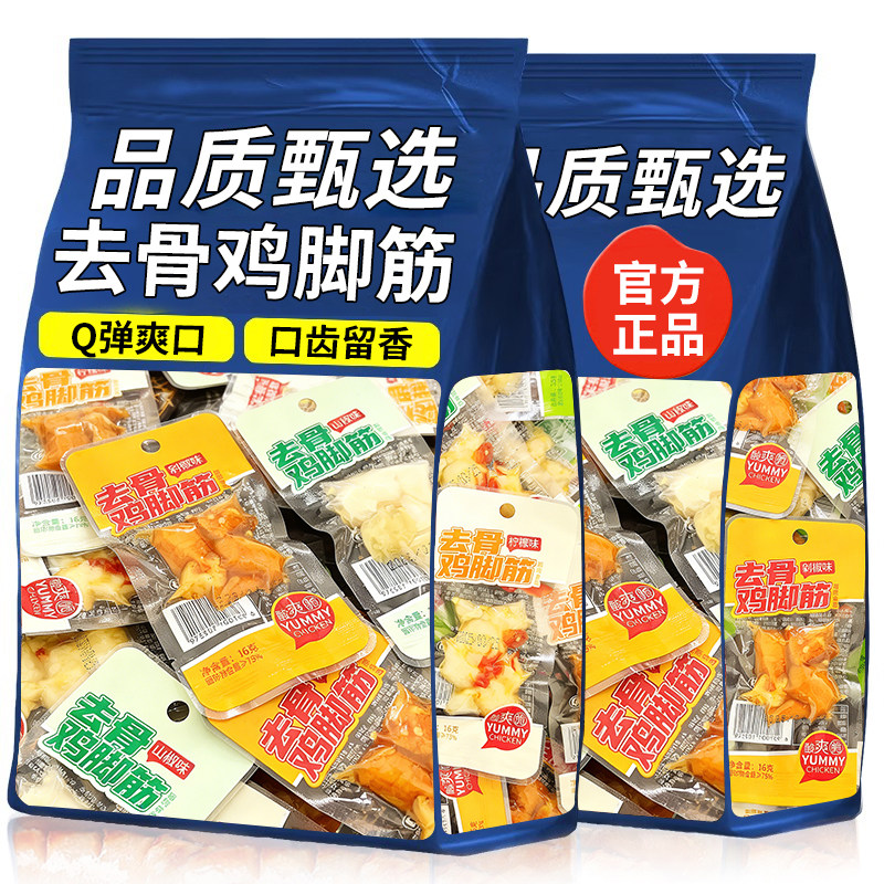 柠檬鸡爪筋独立小包装开袋即食鸡脚筋办公室宿舍日常解馋零食小吃,零食/坚果/特产,鸡肉零食,淘宝优惠券,粉丝福利购,淘宝优惠卷