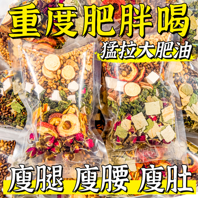 10万+人付款茯苓薏湿茶升级版