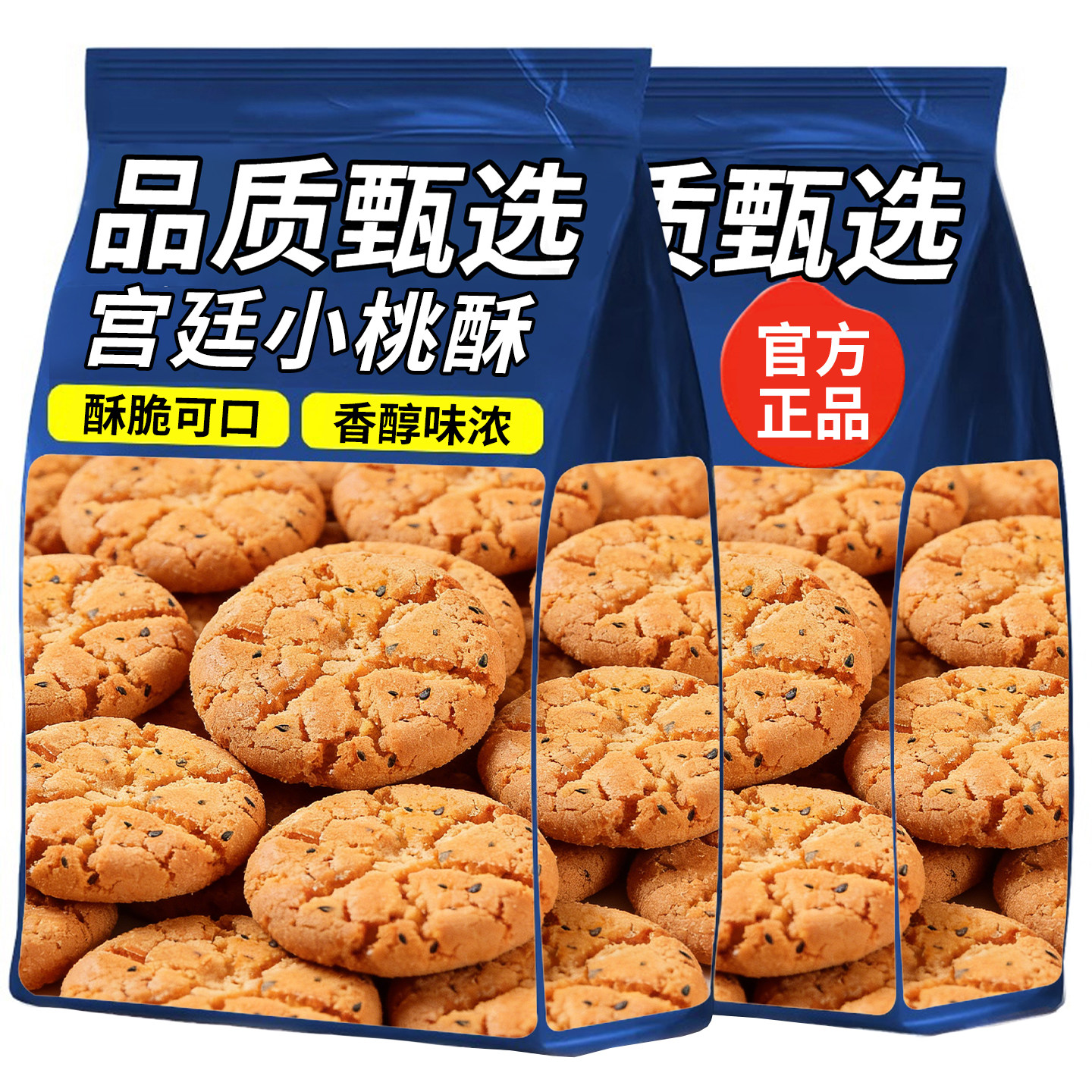 宫廷小桃酥传统美食山药老式糕点心饼干网红办公零食休闲食品小吃