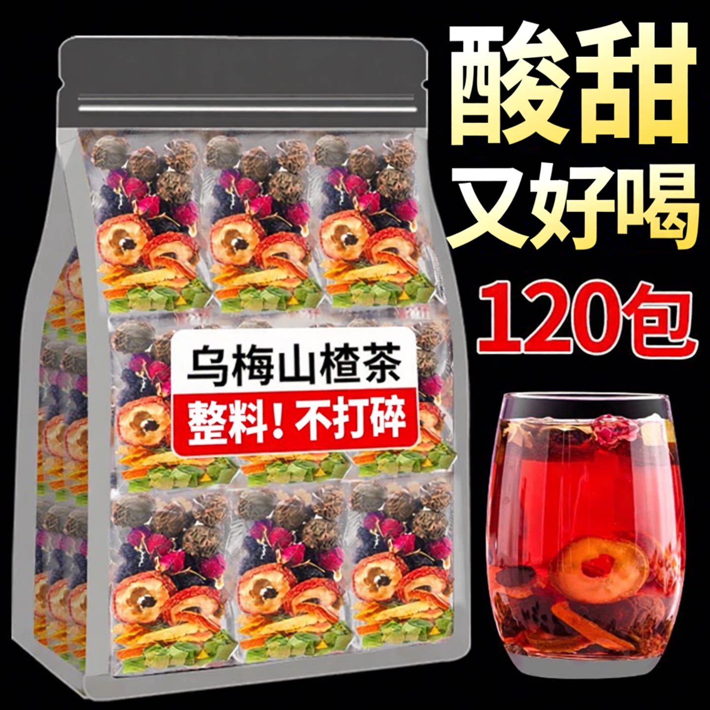 乌梅山楂桑葚玫瑰陈皮荷叶茶包水果茶免煮养生花茶适合女生泡水喝