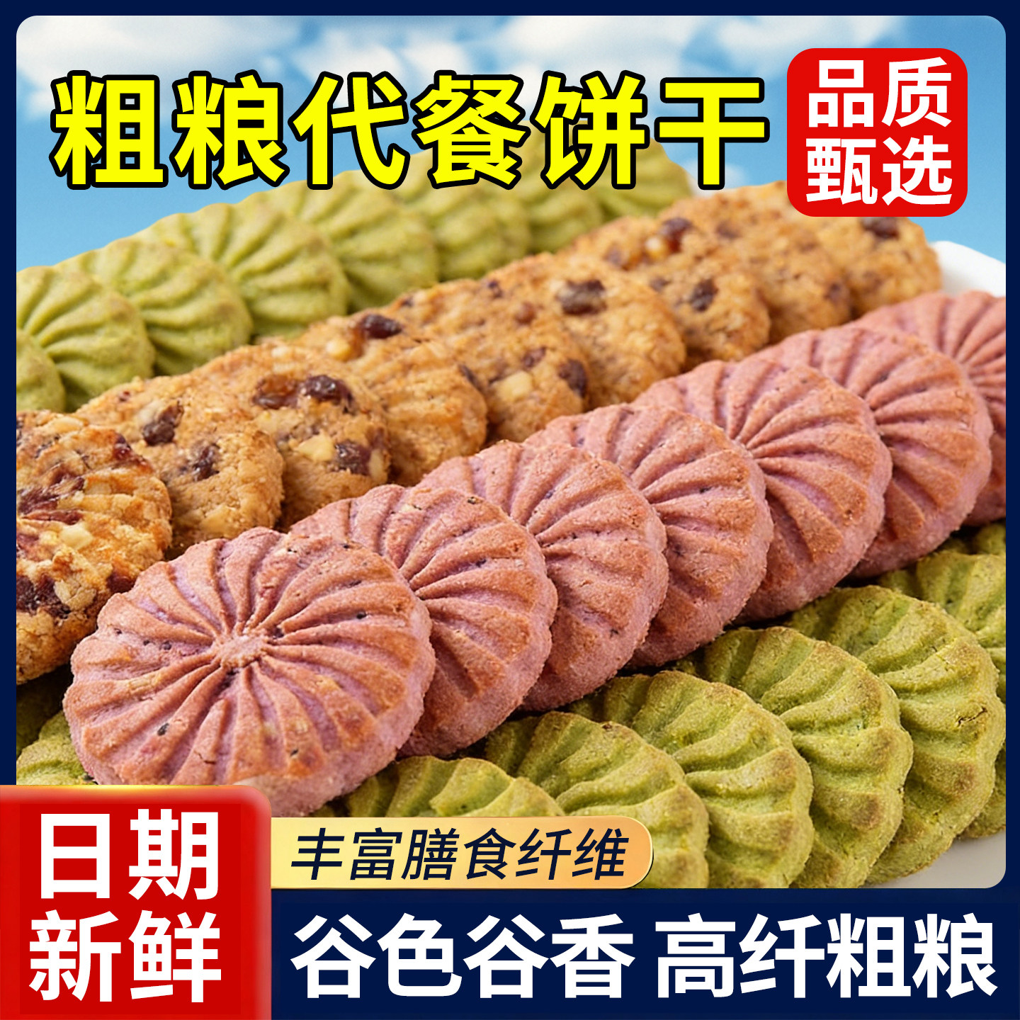 10万+人付款燕麦粗粮饼干零食