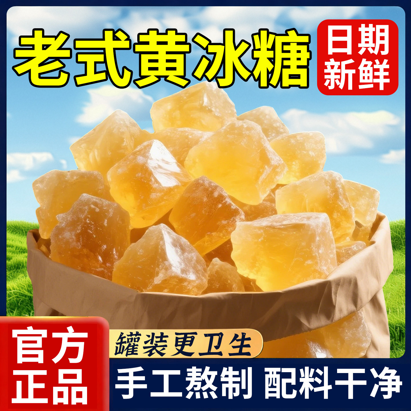 黄冰糖特产级手工熬制小粒泡酒甘蔗食糖旗舰店多晶老冰糖调味煲汤