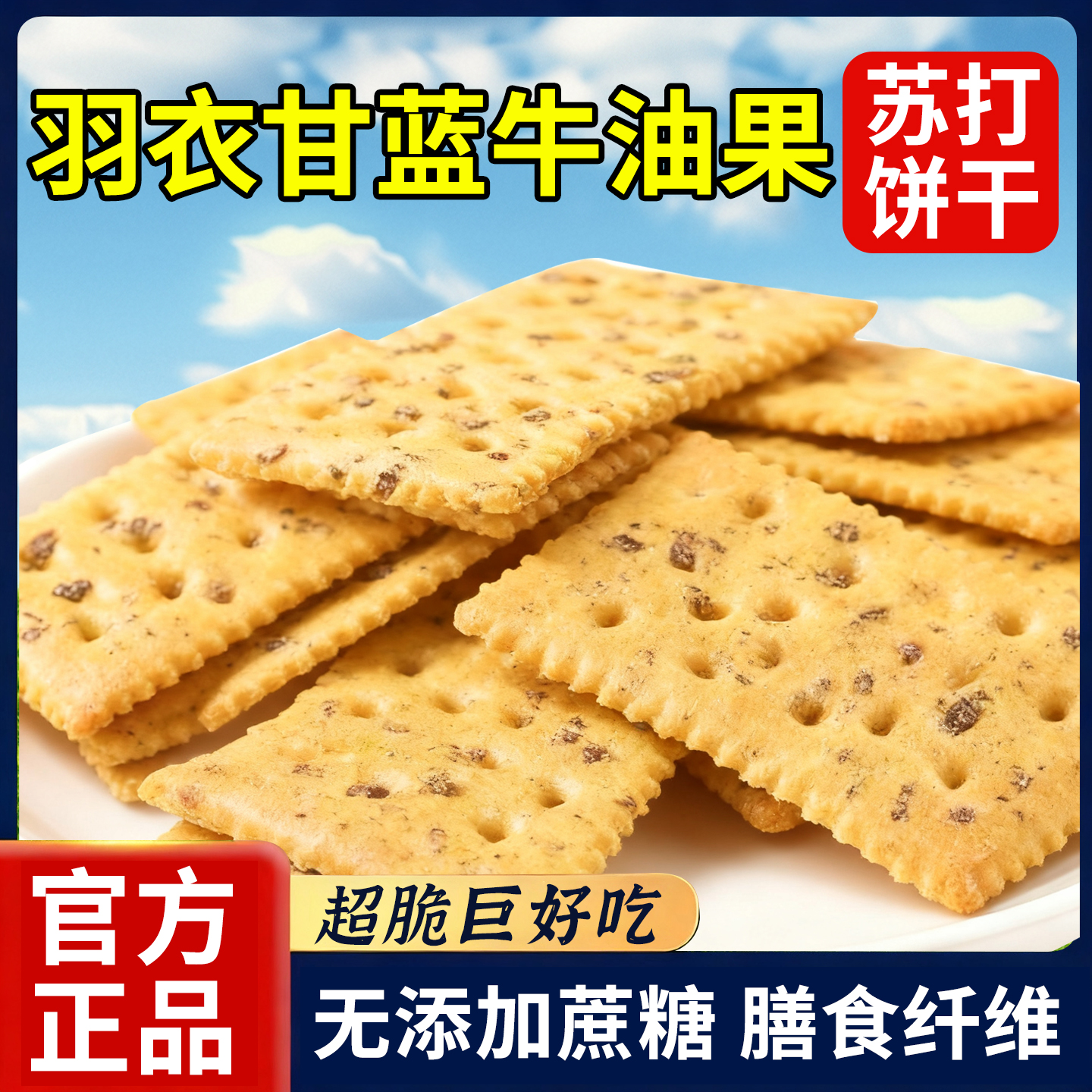 10万+人付款羽衣甘蓝牛油果饼干