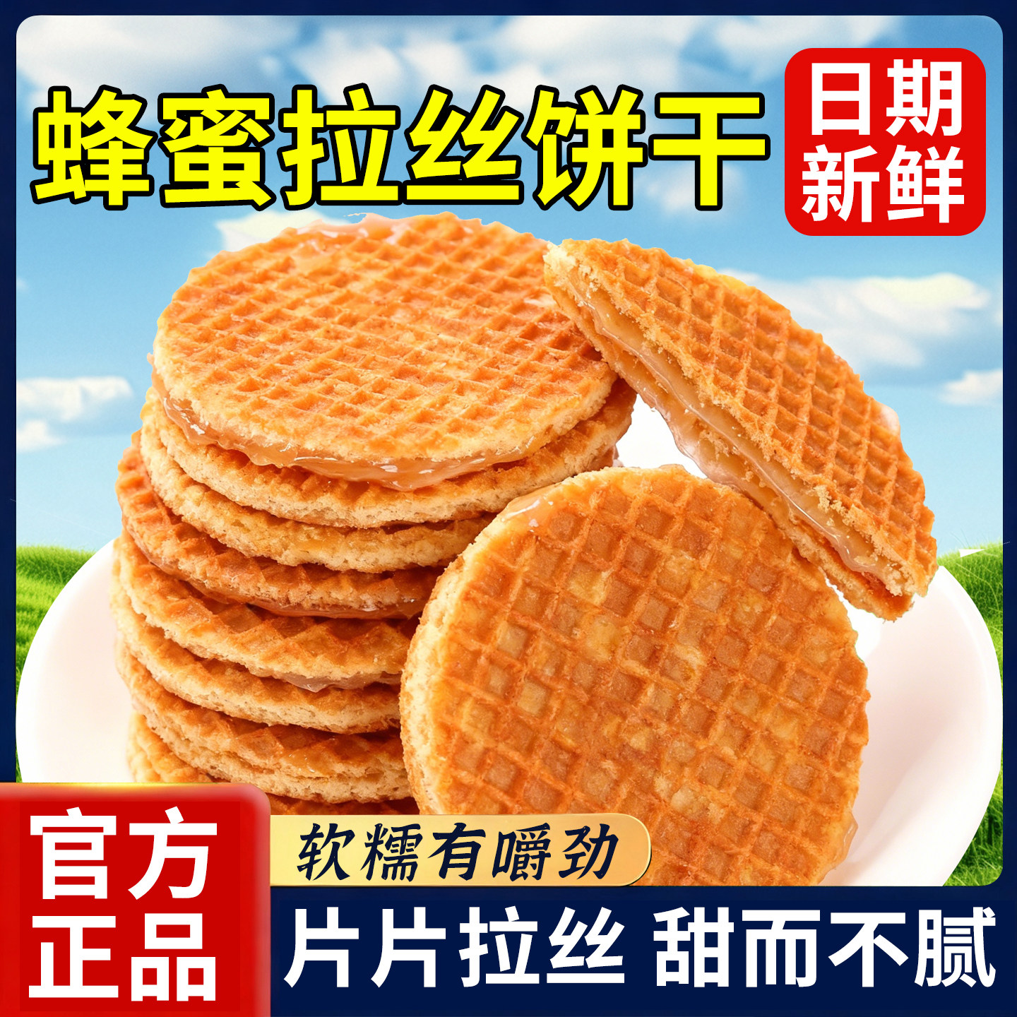 蜂蜜拉丝饼干俄罗斯风味夹心小圆饼儿童早餐办公室休闲解馋零食品