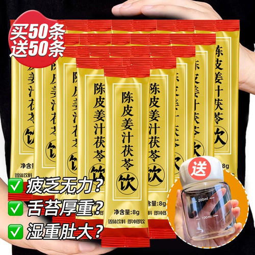 陈皮姜汁茯苓饮除湿拍寒掉的很猛
