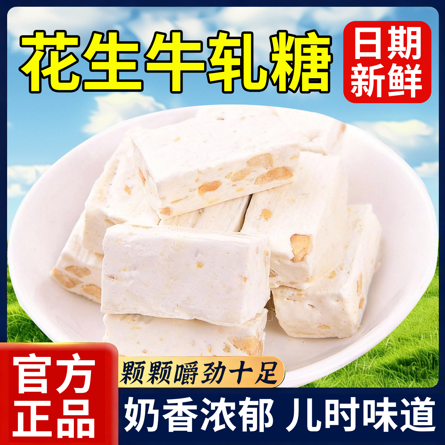 10万+人付款花生牛轧糖怀旧零食