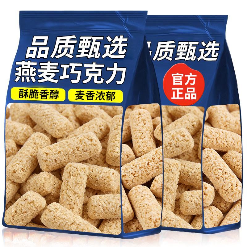 燕麦巧克力棒早餐营养网红麦片酥脆零食结婚喜糖休闲糖果散装批发