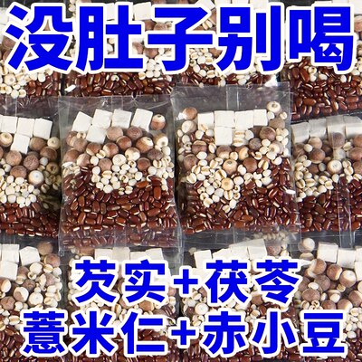 炒熟的红豆薏米芡实茯苓祛湿茶包