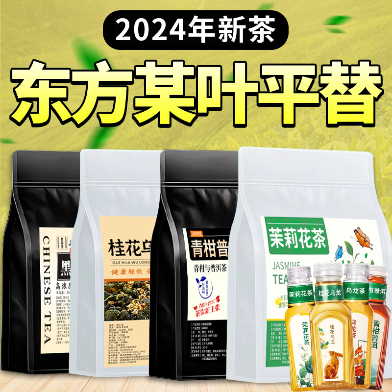 黑乌龙茶茶包茉莉花茶青柑普洱桂花乌龙东方某叶平替袋泡茶叶正品 茶 代用/花草茶 原图主图