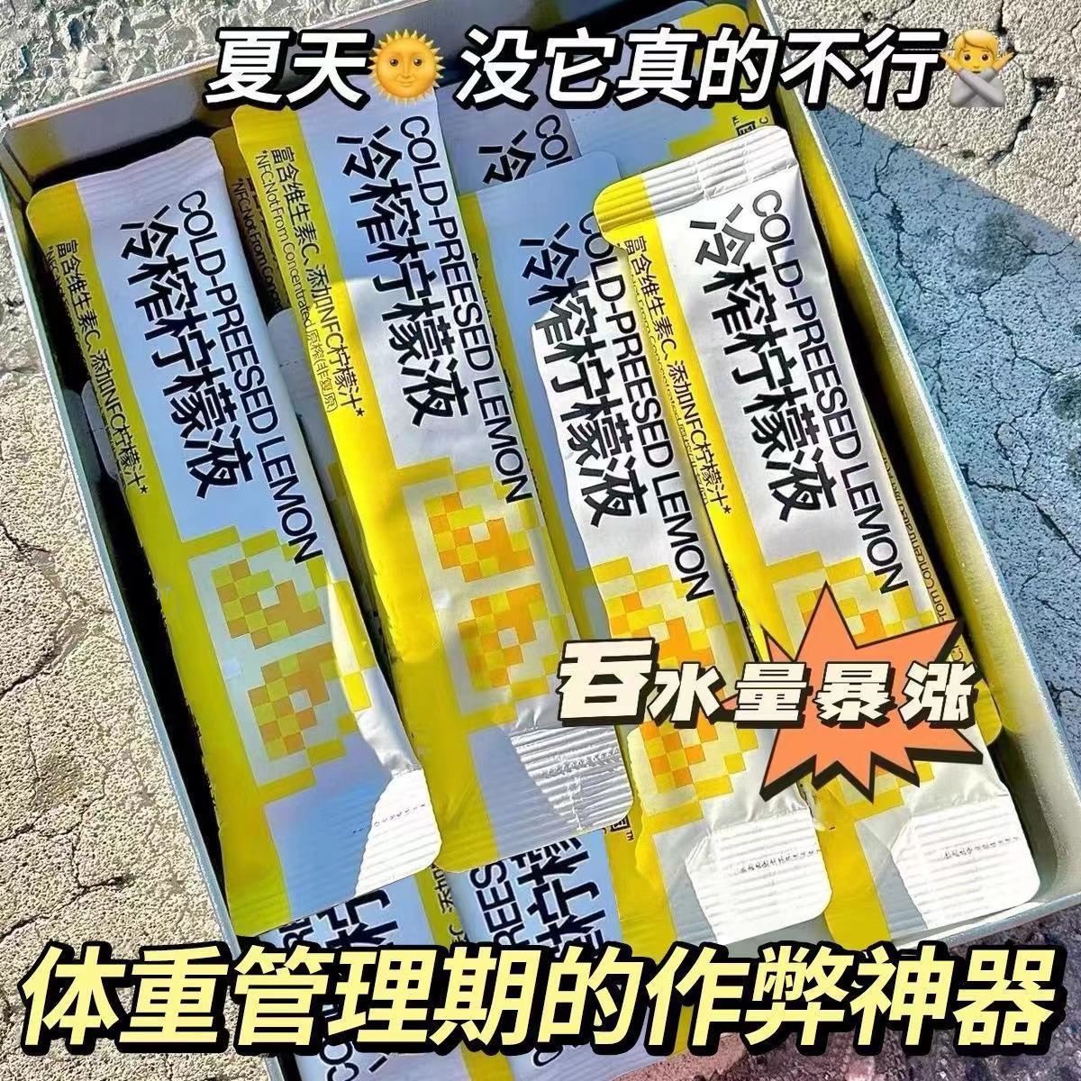 热销20万+冷榨柠檬液维C果汁