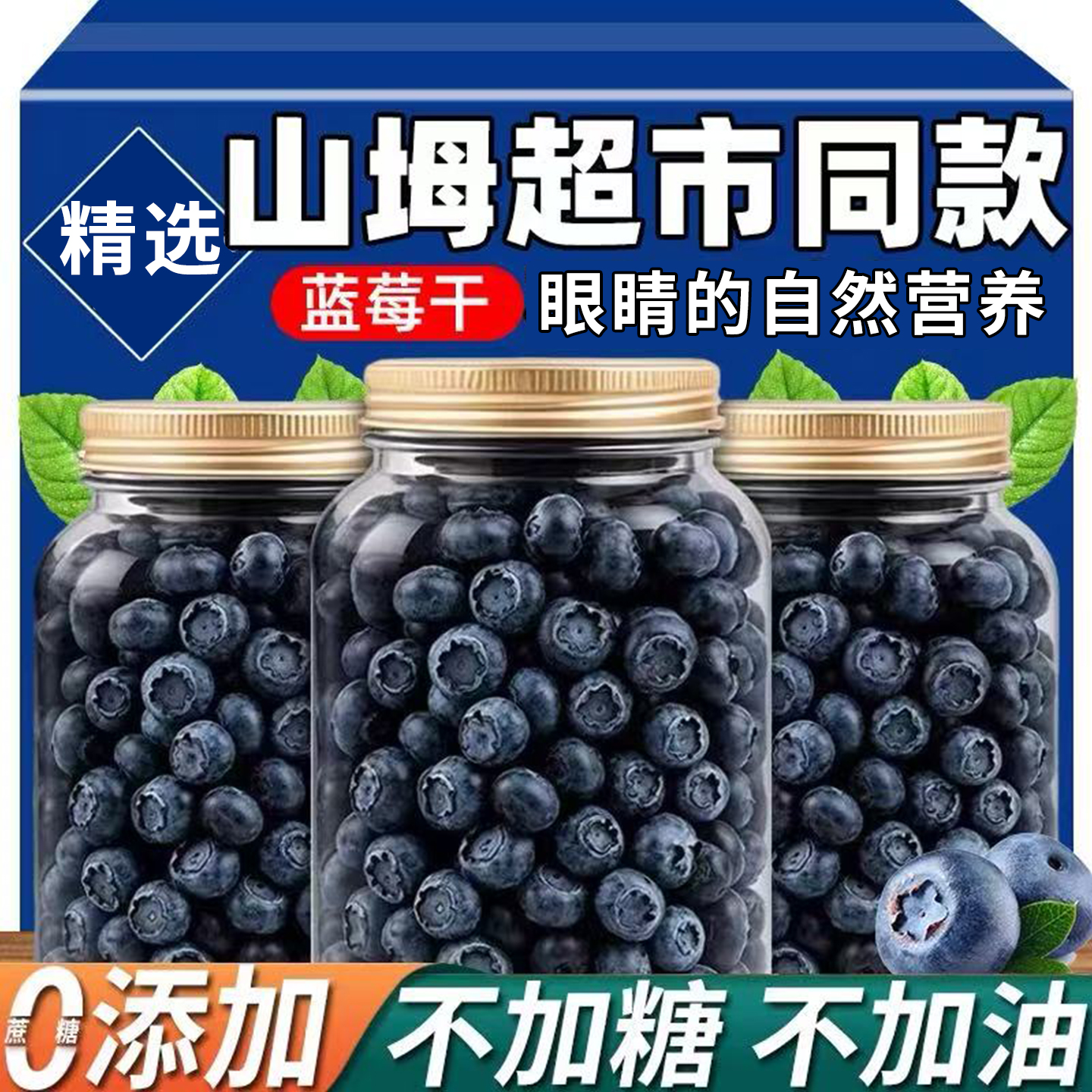 纯蓝莓干果干官方旗舰店无蔗糖大兴安岭正品新鲜蓝莓原味烘焙果干