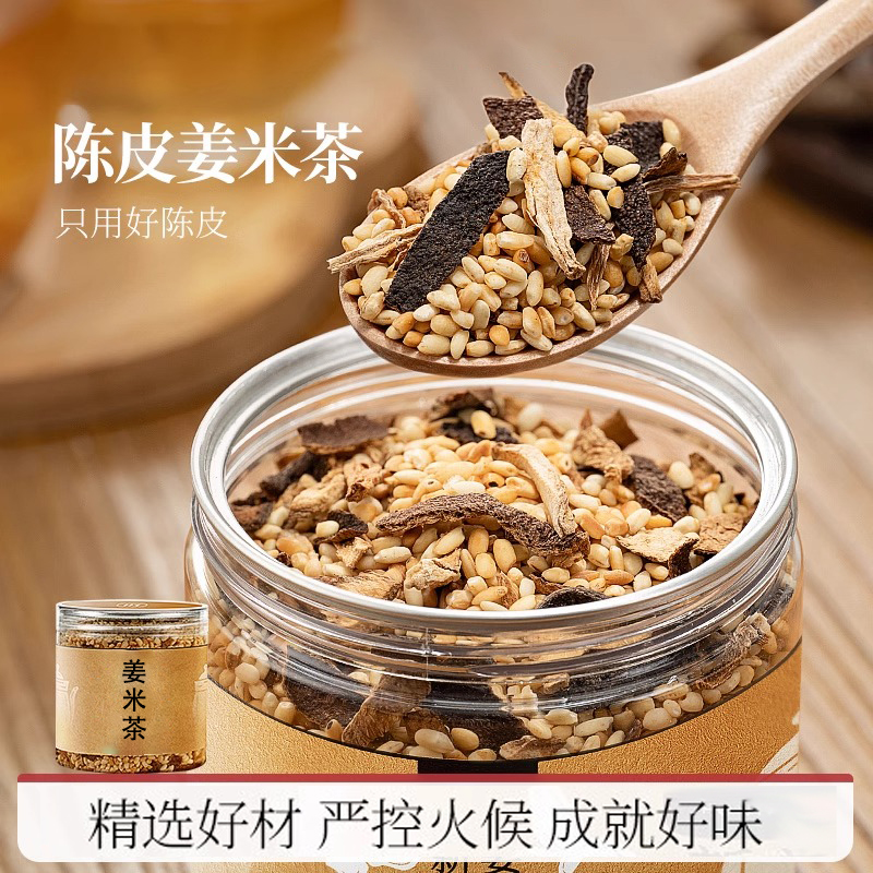 品牌热销50万件陈皮姜米茶