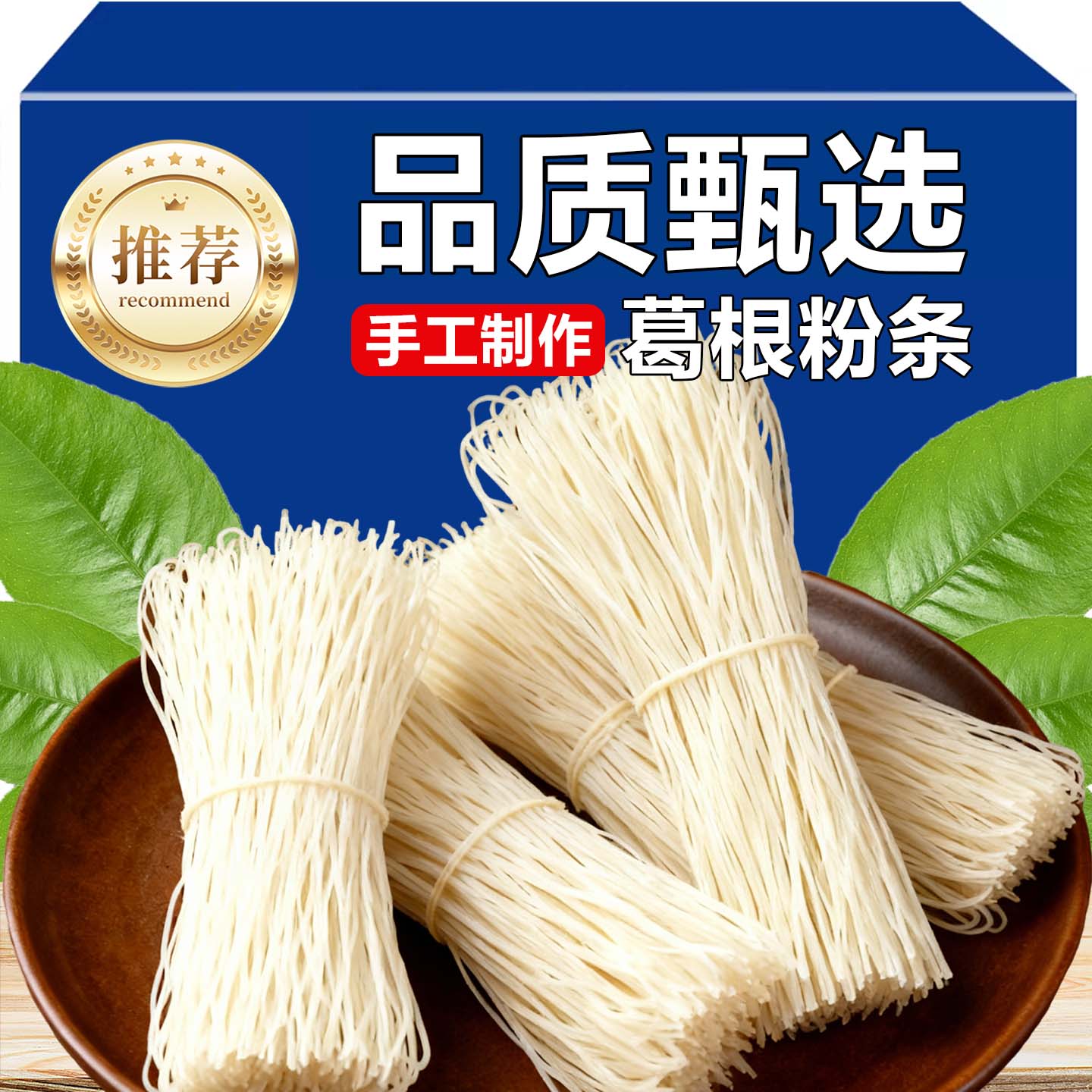 10万+人付款葛根粉条健康粉丝