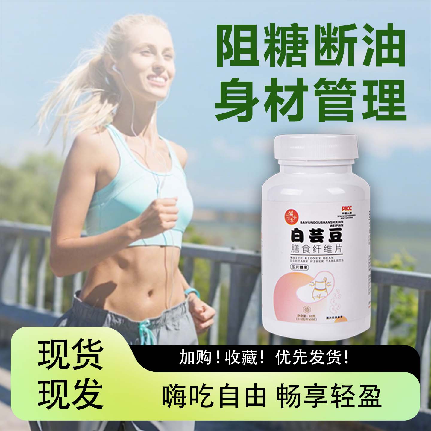 10万+人付款白芸豆膳食纤维片