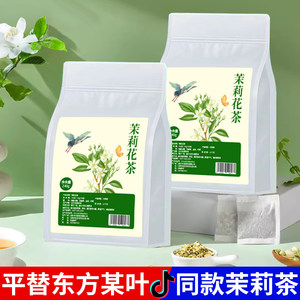 茉莉花茶绿茶包浓香型茉莉花草茶