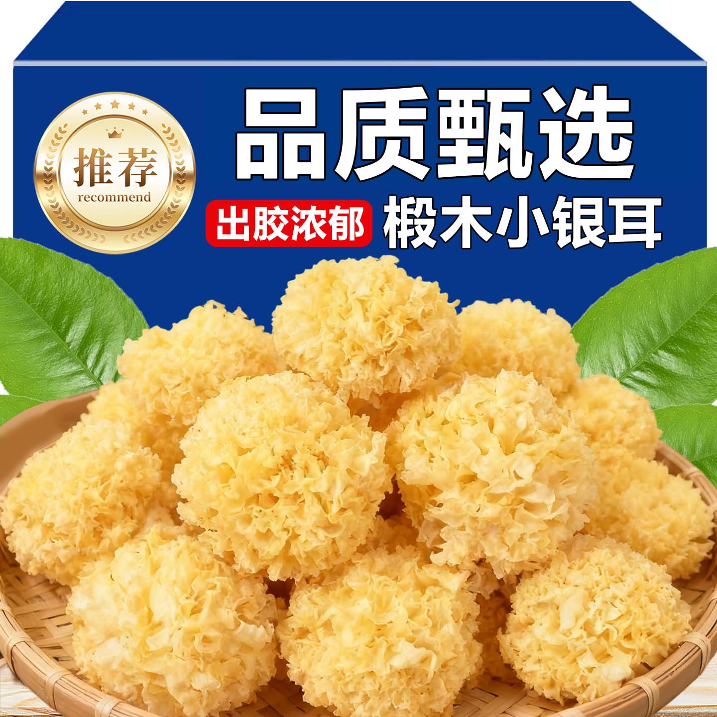 万人付款小银耳干货炖银耳羹