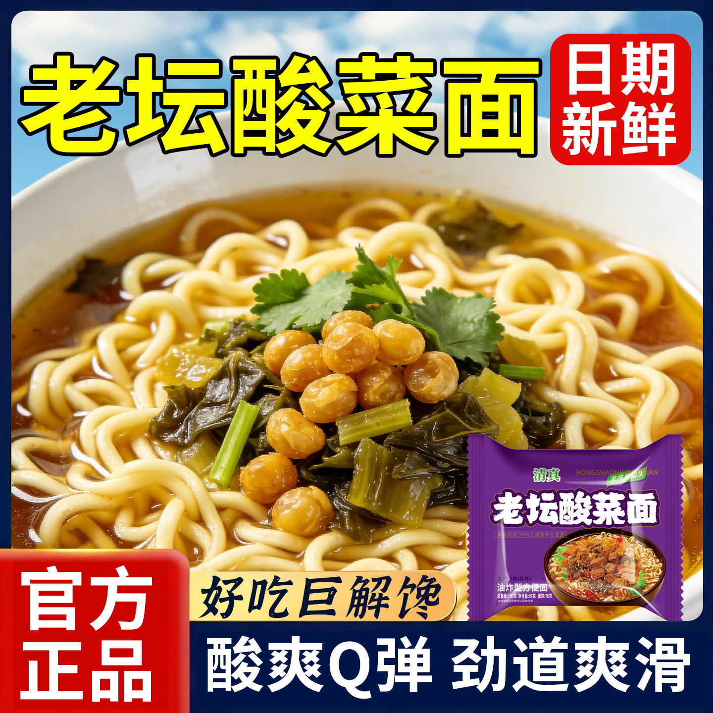 10万+人付款老坛酸菜牛肉面