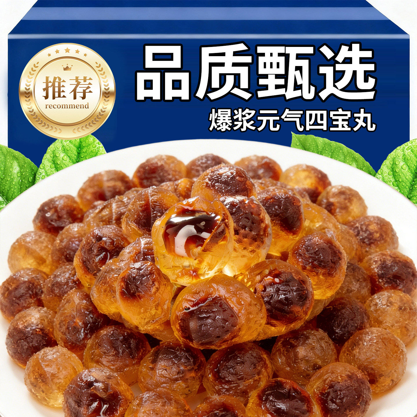 元气四宝丸爆浆凝胶糖果官方旗舰店黄芪党参麦冬西洋参软糖零食,零食/坚果/特产,传统糖果,淘宝优惠券,粉丝福利购,淘宝优惠卷