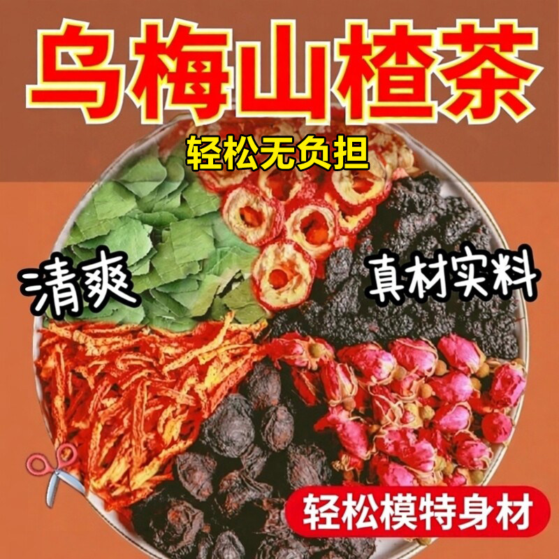 乌梅瘦桑葚山楂苹果身轻盈减刮玫瑰花陈皮荷叶果茶油脂酸梅汤肥