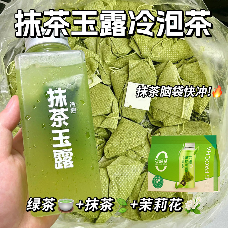 網紅爆款抹茶玉露冷泡茶夏季