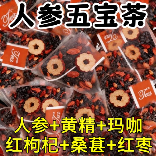10万+人付款人参枸杞五宝茶泡水
