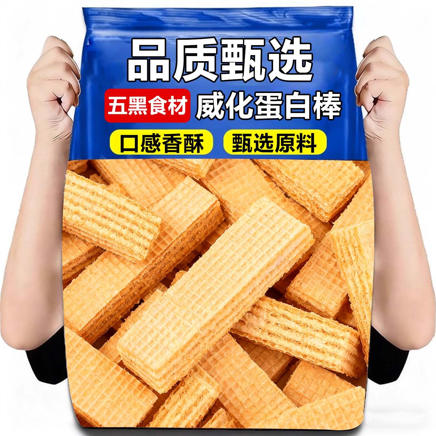 白芸豆奇亚籽威化饼干代餐蛋白能量棒办公早餐夹心饼干休闲小零食