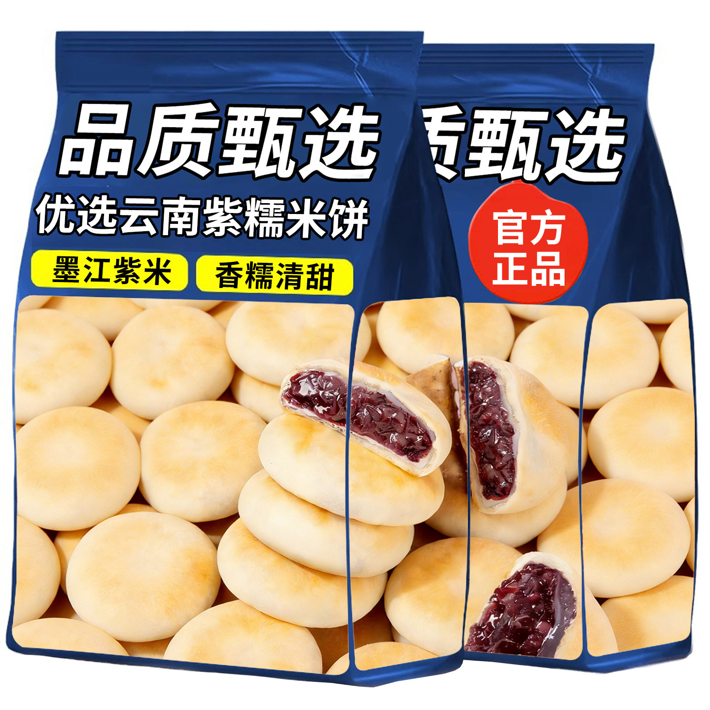 网红零食云南紫糯米饼早餐代餐饱腹下午茶糕点心办公解馋过年年货,零食/坚果/特产,米糕/桂花糕/发糕,淘宝优惠券,粉丝福利购,淘宝优惠卷