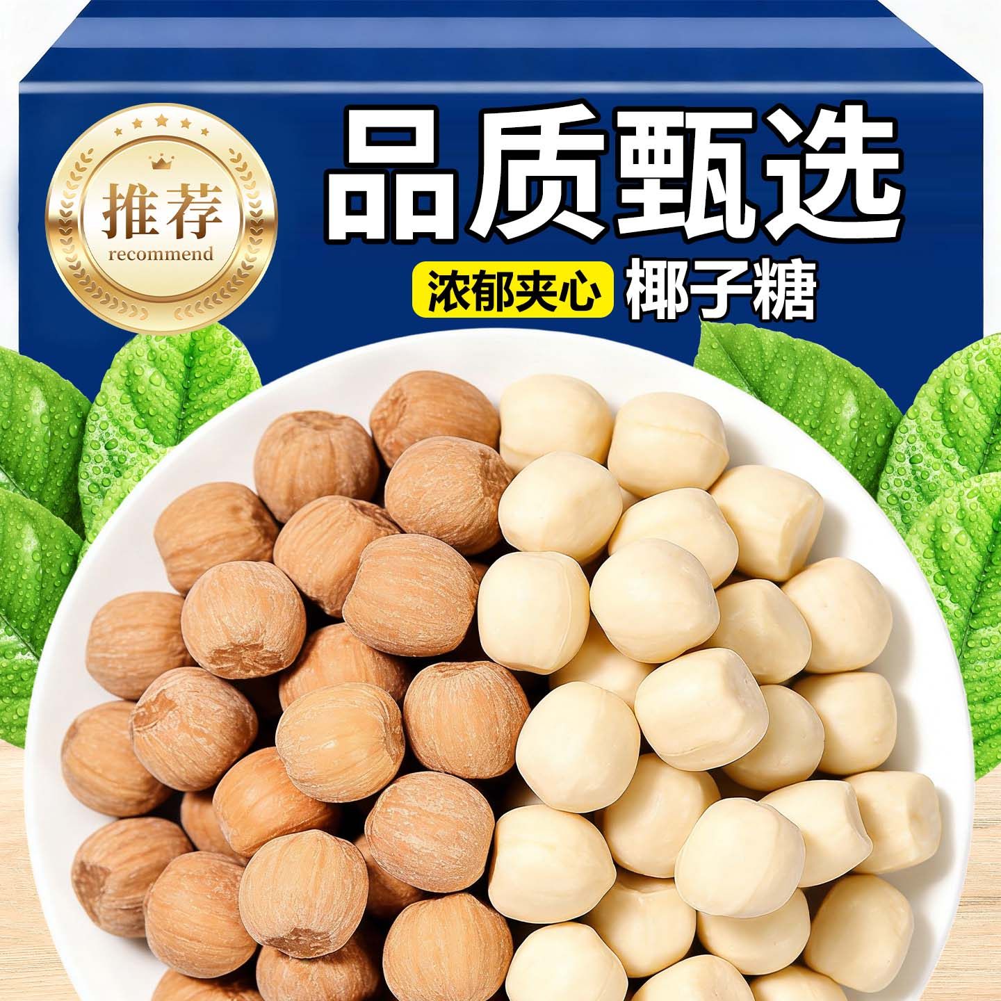 原味椰子糖办公解馋伴手礼喜糖小袋装夹心硬糖果生椰拿铁咖啡奶糖,零食/坚果/特产,夹心糖果/流质糖果,淘宝优惠券,粉丝福利购,淘宝优惠卷