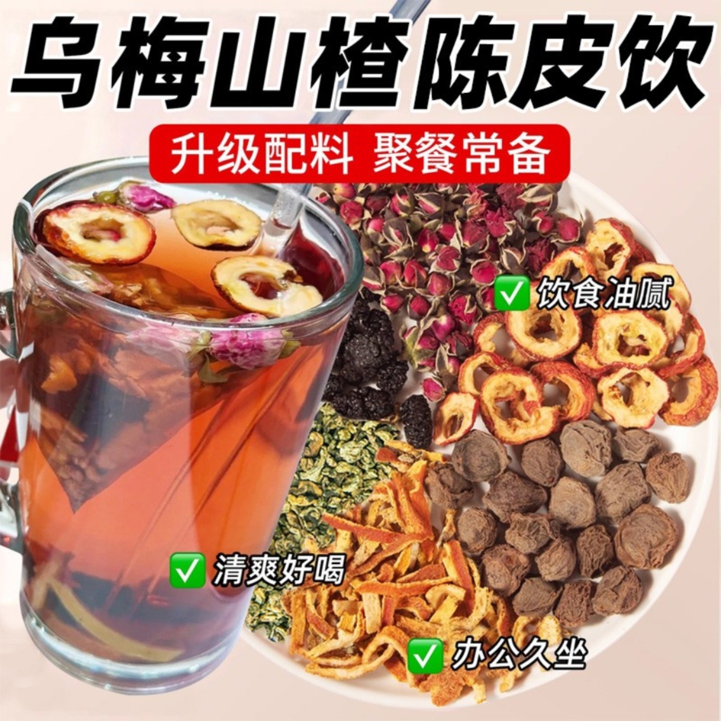 乌梅山楂桑葚玫瑰陈皮荷叶茶包廋水果茶肚子脂养生花茶女生泡水喝