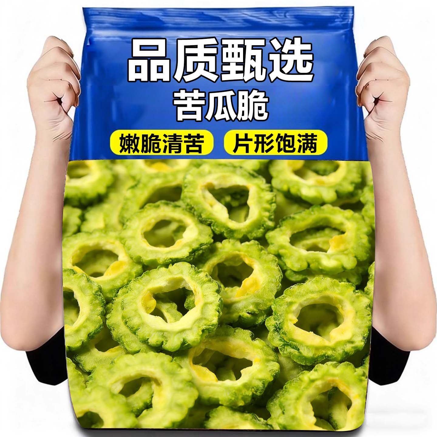 即食苦瓜脆片零食脱水蔬菜干孕妇健康解馋充饥追剧蔬果干脆片零食,零食/坚果/特产,蔬果干/香菇干/混合果干,淘宝优惠券,粉丝福利购,淘宝优惠卷