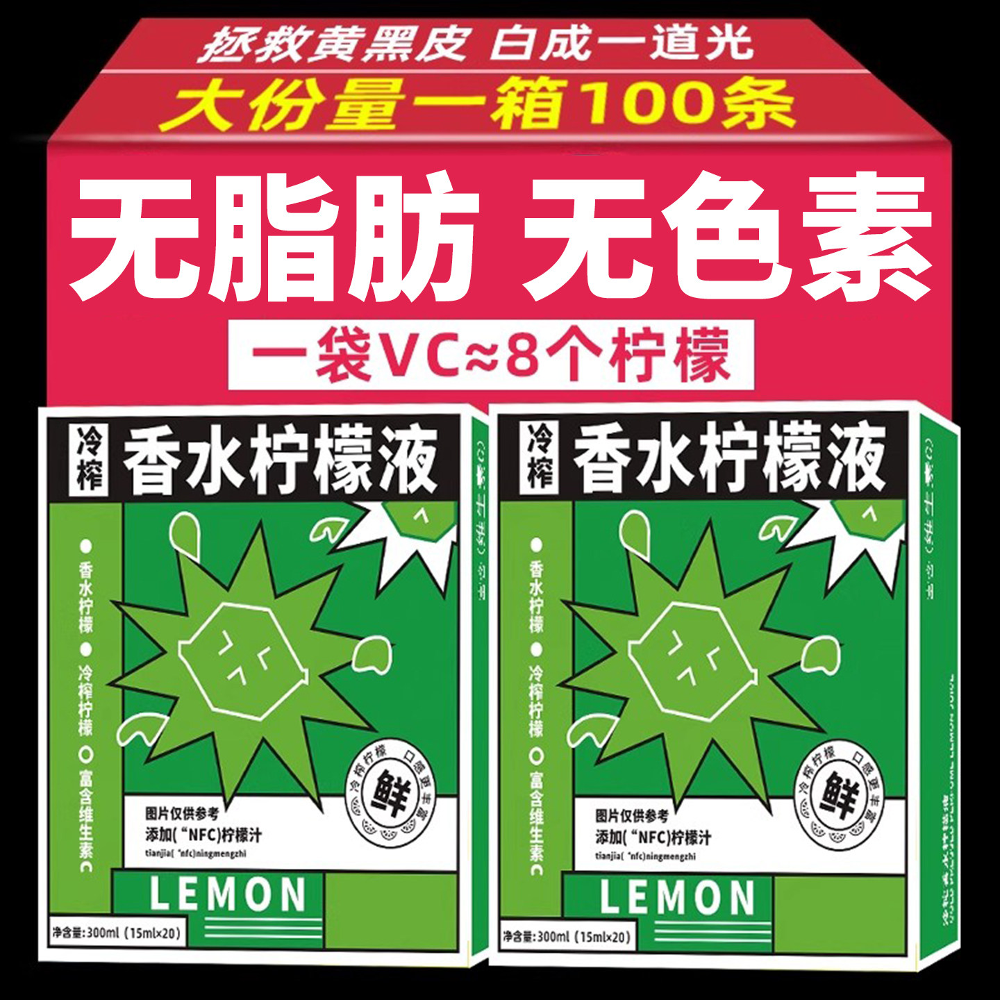 NFC冷榨香水柠檬液柠檬浓缩汁冷萃原液水果茶饮料青柠汁冲泡饮品