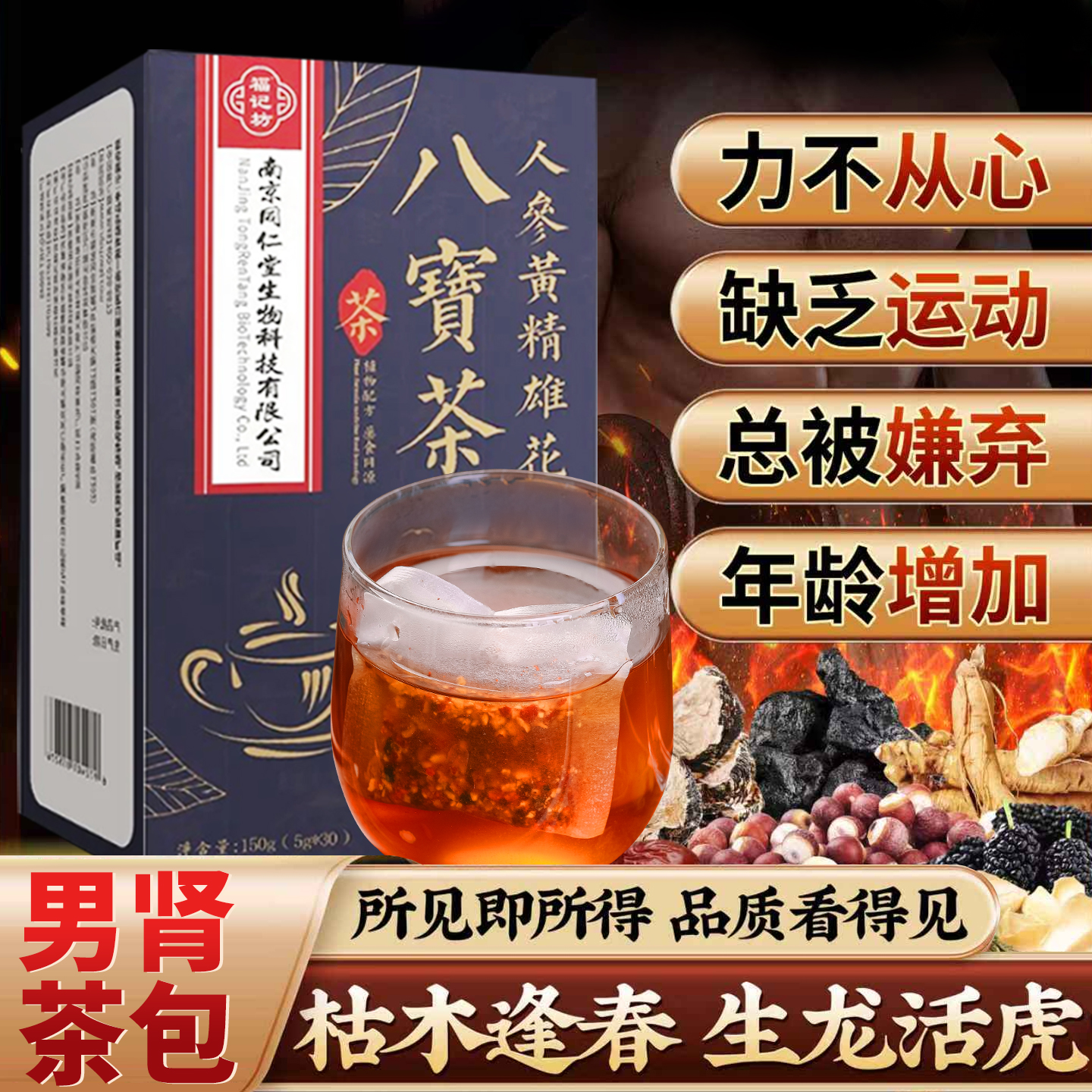15万+人付款人参黄精八宝茶正品