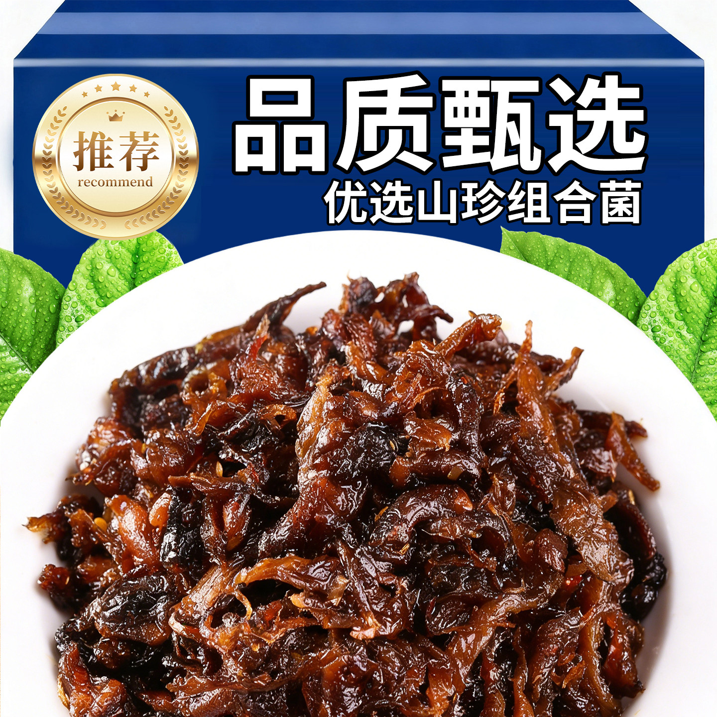 鸡枞菌牛肝菌松茸菌云南特产蘑菇山珍菌类香菇酱夹馒头拌面下饭菜,粮油调味/速食/干货/烘焙,下饭/拌饭酱/拌饭料,淘宝优惠券,粉丝福利购,淘宝优惠卷