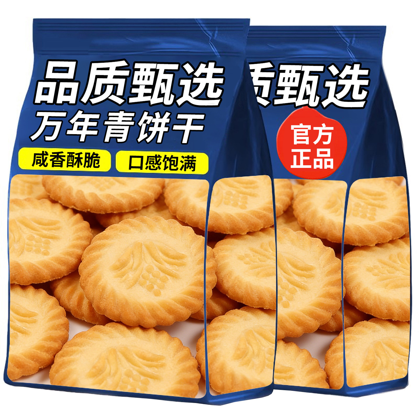 万年青饼干老式葱香咸味下午茶点心散装批发整箱办公室休闲零食品