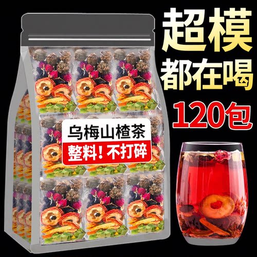10万+人付款乌梅桑葚山楂玫瑰茶