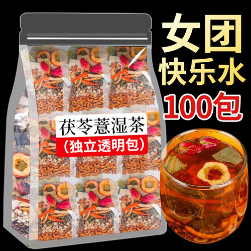 茯苓薏湿茶官方旗舰店正品花茶包
