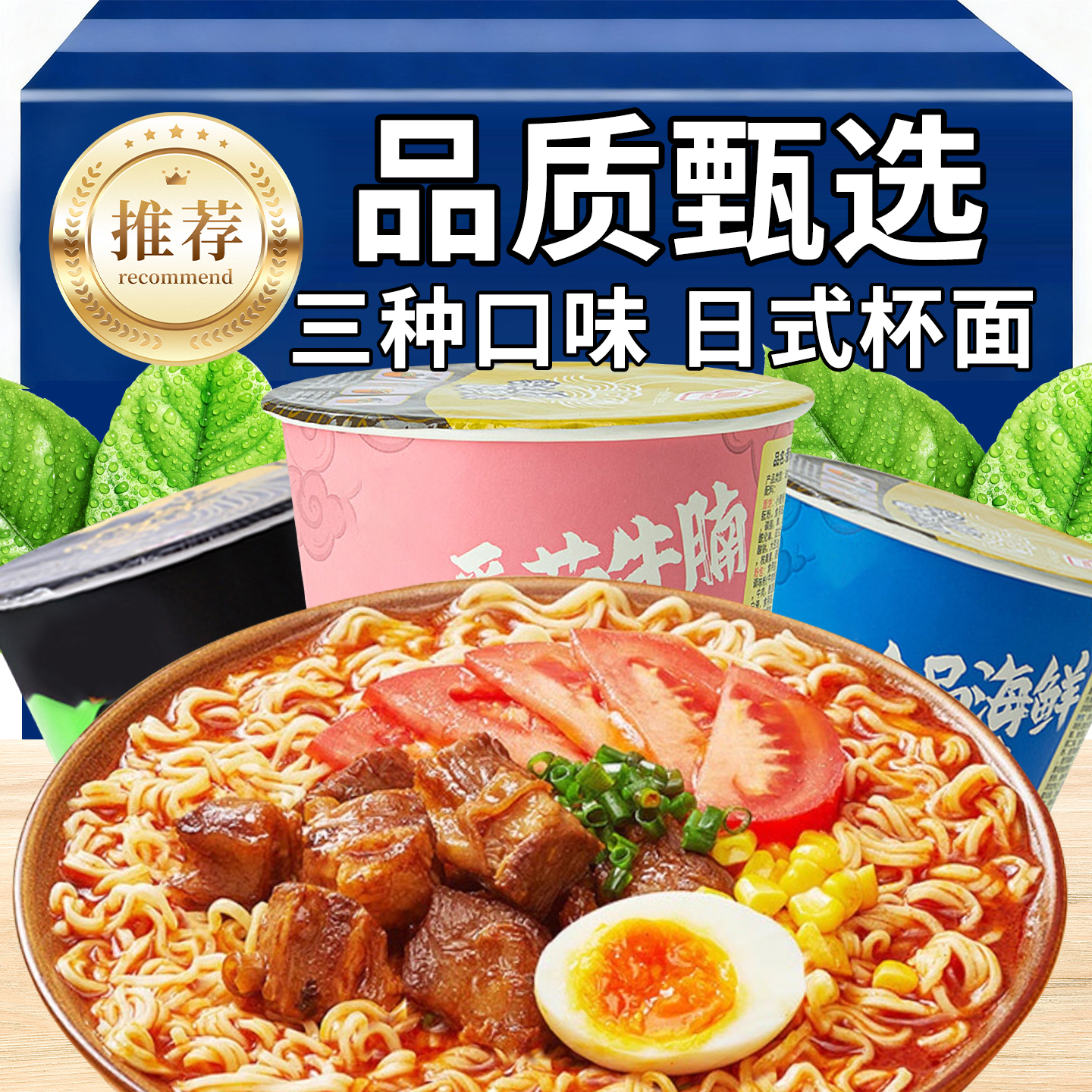 10万+人付款日式豚骨拉面杯装