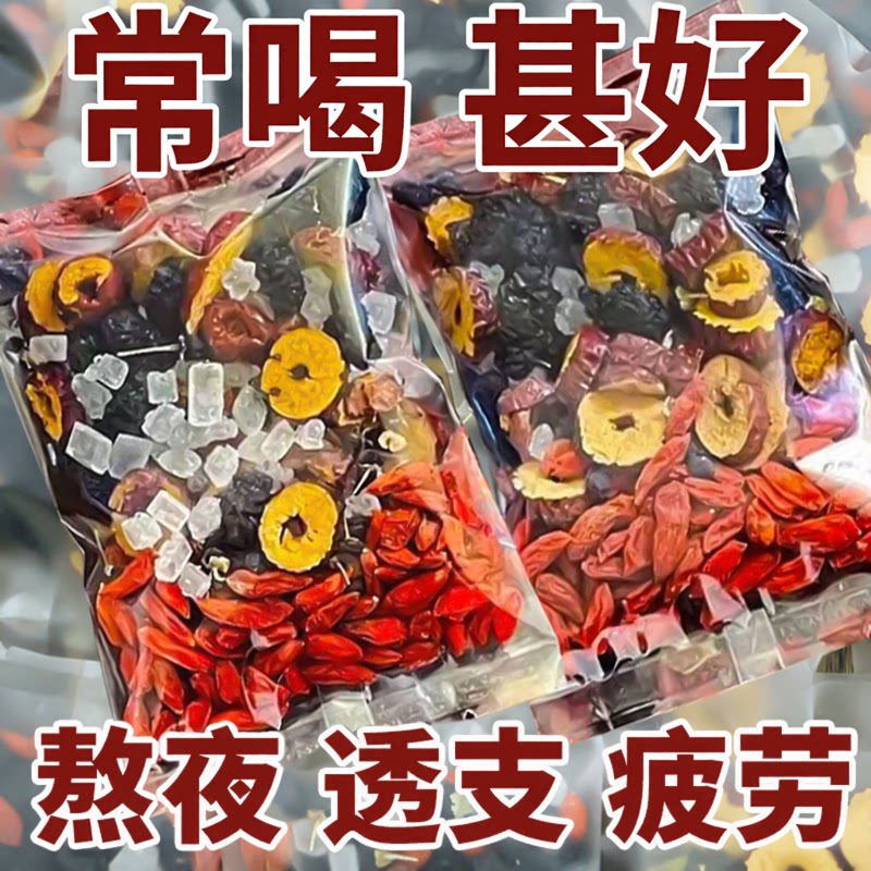 枸杞桑葚茶黑枸杞红枣干男士养生茶包女人熬夜泡水喝的东西花果茶