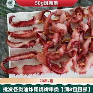 烧烤食材凤舞串章鱼串商用新鲜八爪鱼串章鱼足串鱿鱼须串章鱼脚串