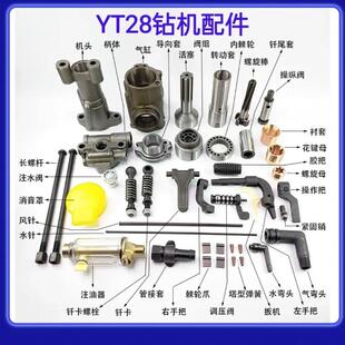 矿用 工地用 YT28凿岩机配件现货供应 配件齐全 套管配件配套